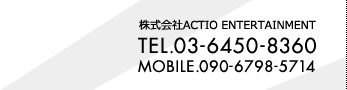 株式会社ACTIO ENTERTAINMENT TEL